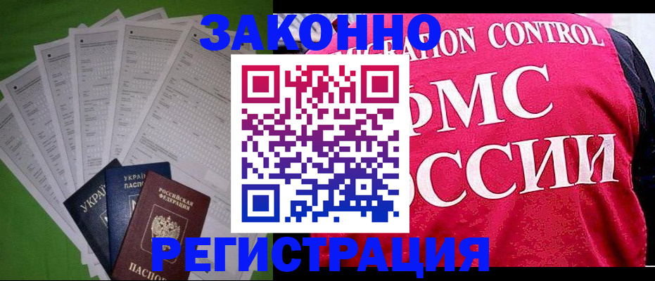 прописка для работы в Октябрьске