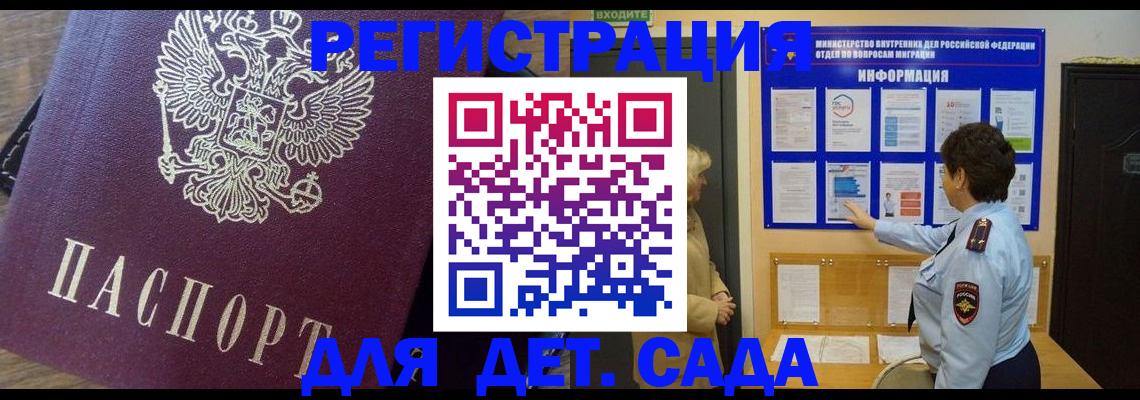 регистрация для дет. сада в Октябрьске