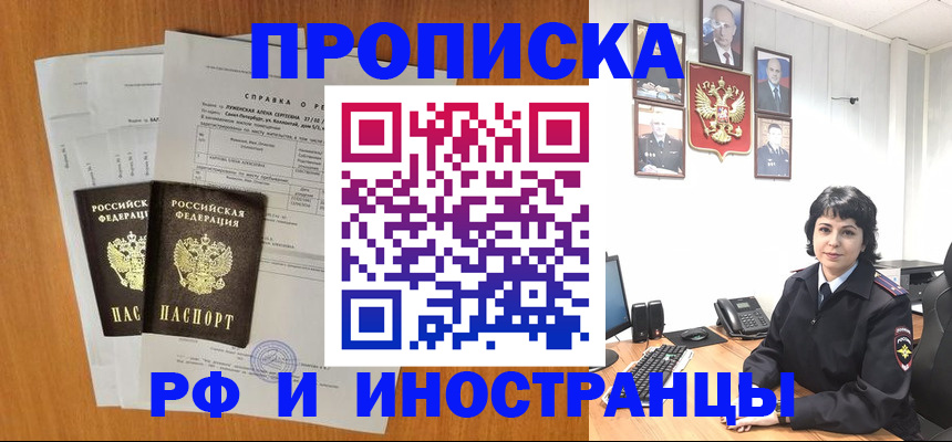 прописка для работы в Октябрьске